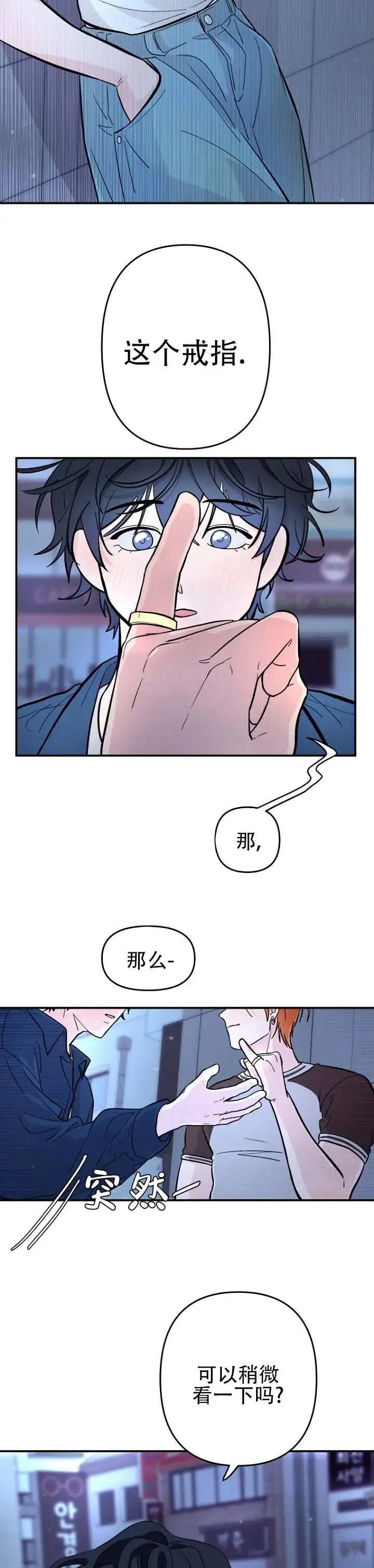 灵戒为媒 - 打扰了 - 第9页