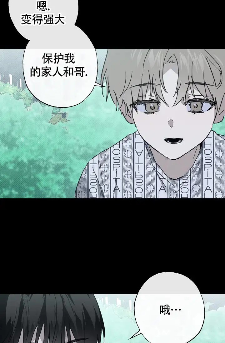 以下克上驱魔 - 真让人担心 - 第31页