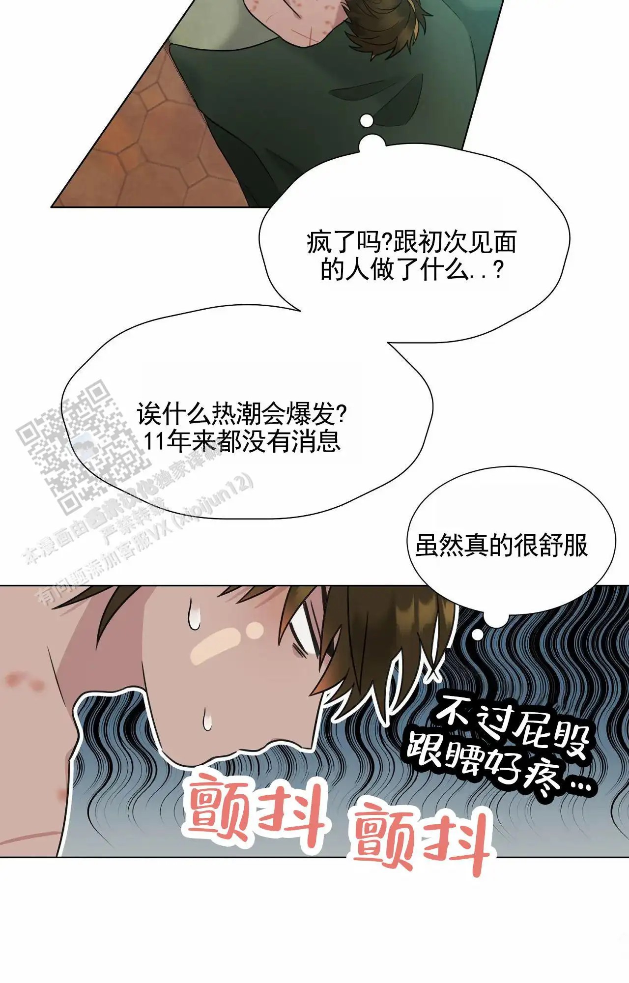 芬芳契约 - 疯了 - 第15页