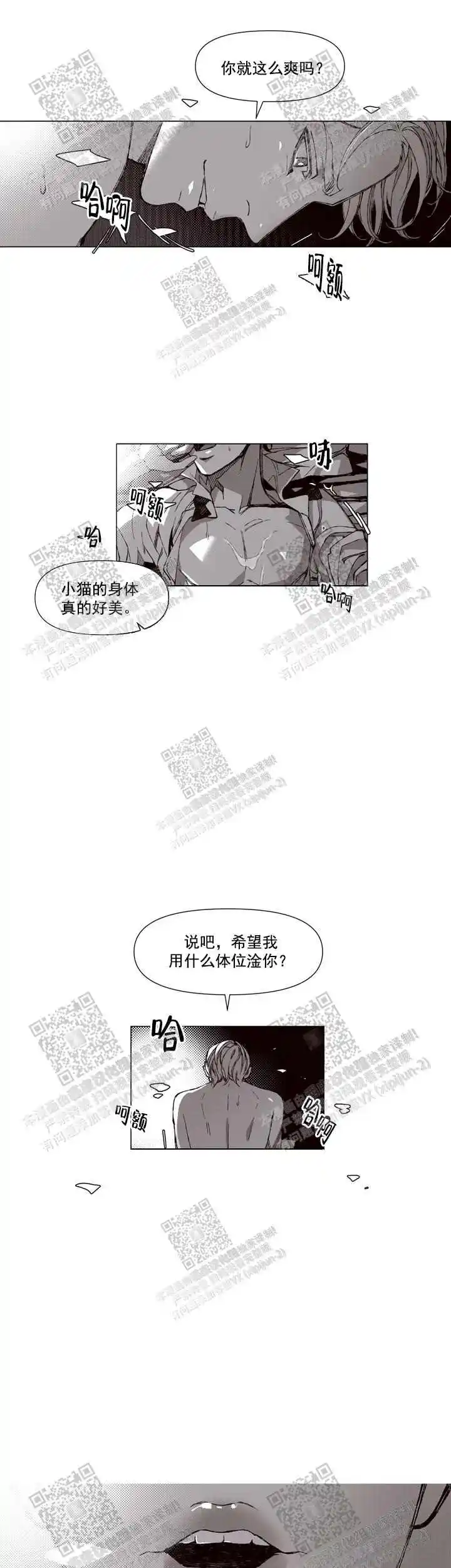 我的猫管家 - 猫执事 - 第8页