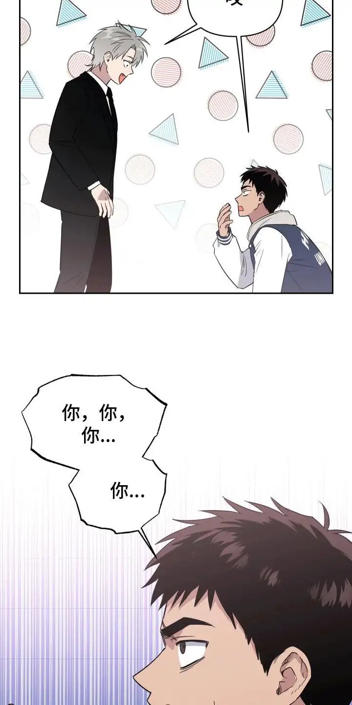 发小驱魔师 - 碰面 - 第19页