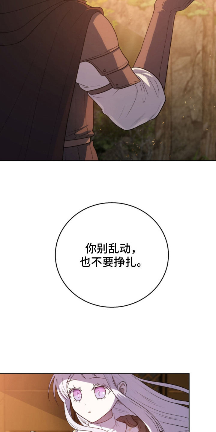 伪信之痕 - 情况紧急 - 第16页