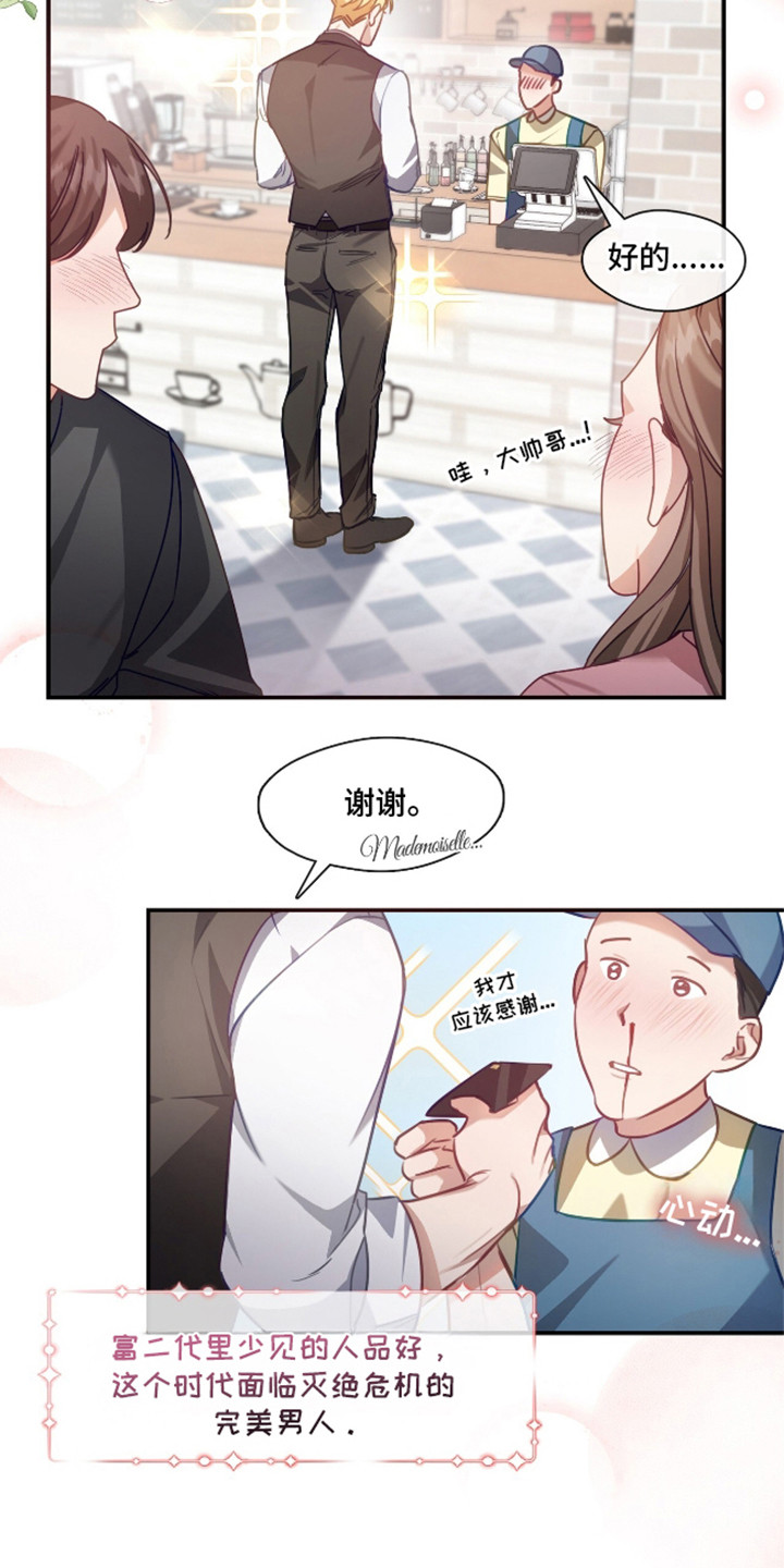 总裁的私人秘书 - 全能秘书 - 第8页