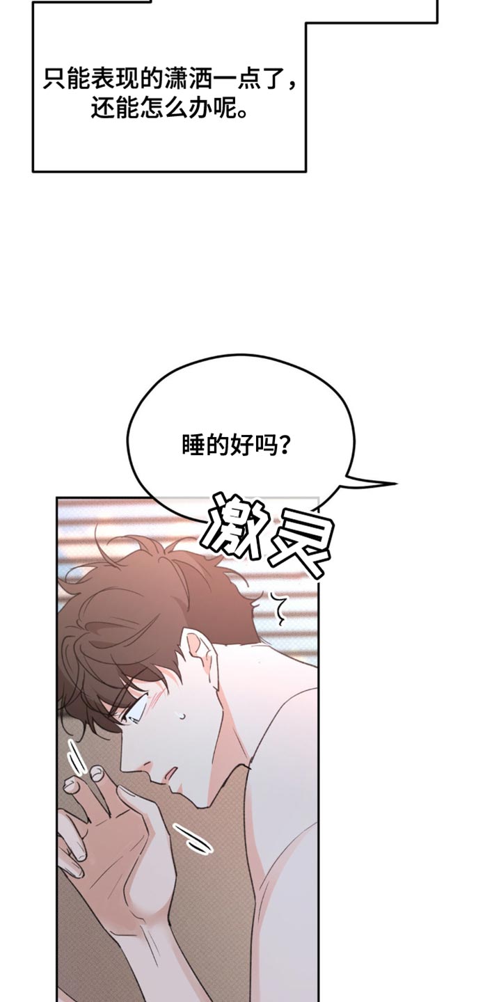随声而动 - 后悔莫及的样子 - 第13页