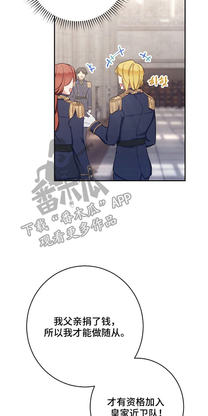 爱上骑士团团长 - 实现梦想 - 第21页