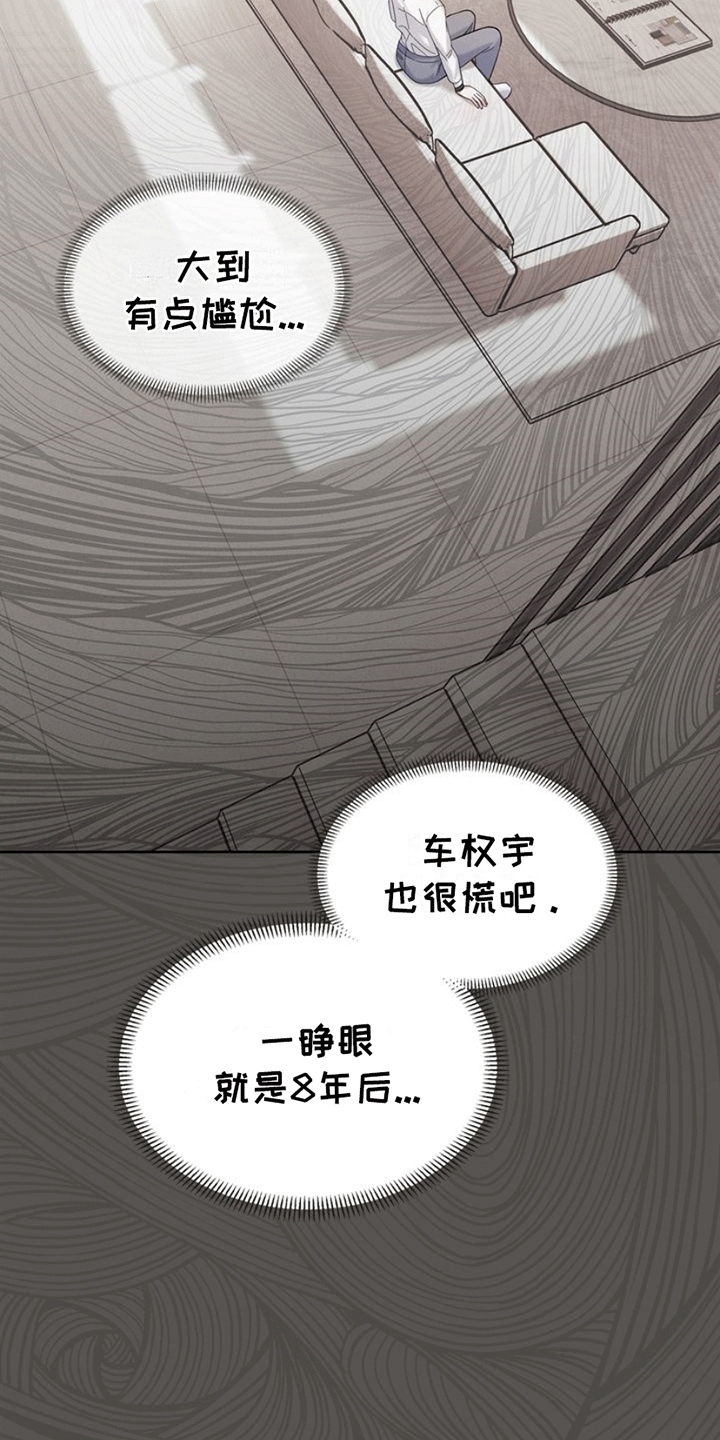 能力伪装者 - 同居 - 第21页