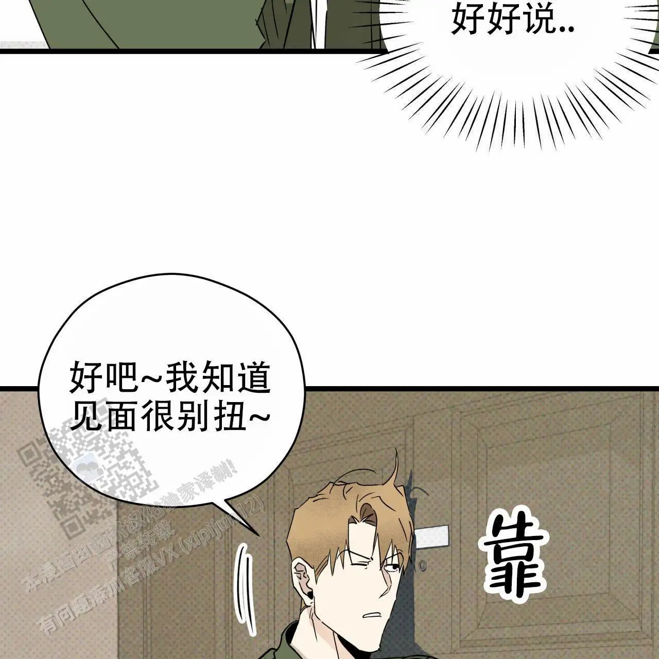 致我的情人 - 报警 - 第26页
