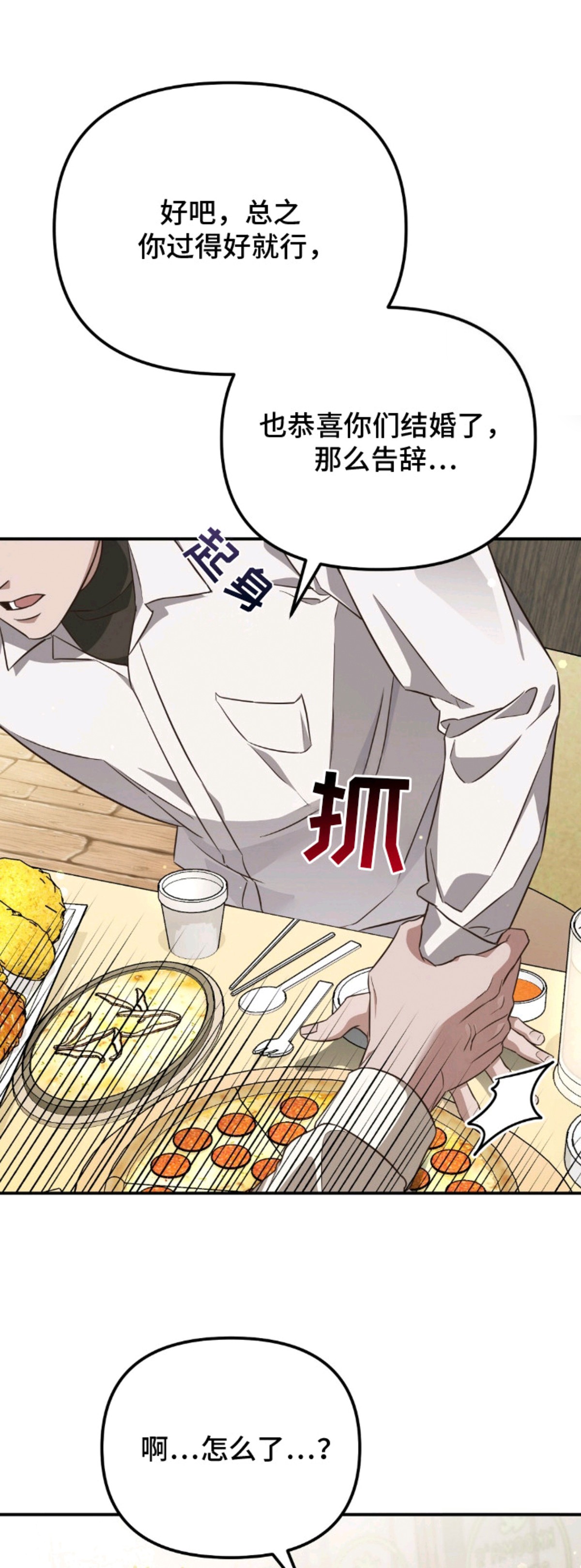 冤家恋爱脚本 - 结婚了 - 第21页