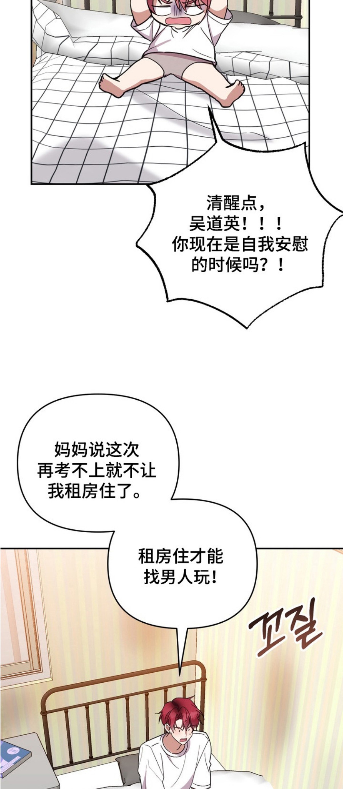 满分惩罚 - 复读生 - 第11页