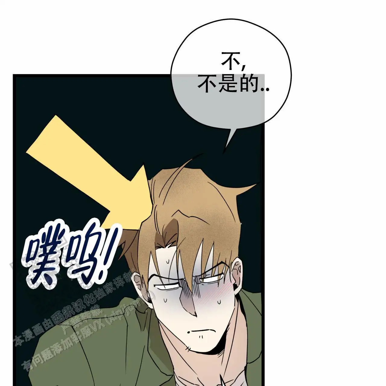 致我的情人 - 脸怎么了？ - 第31页