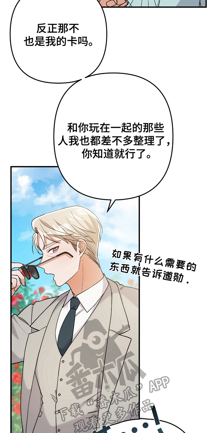 玫瑰庭院 - 正面突破 - 第5页