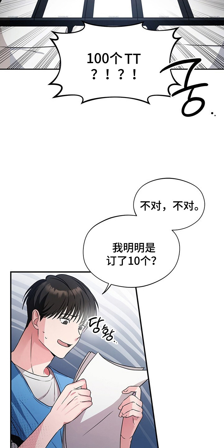 清仓大作战 - 订错货 - 第16页