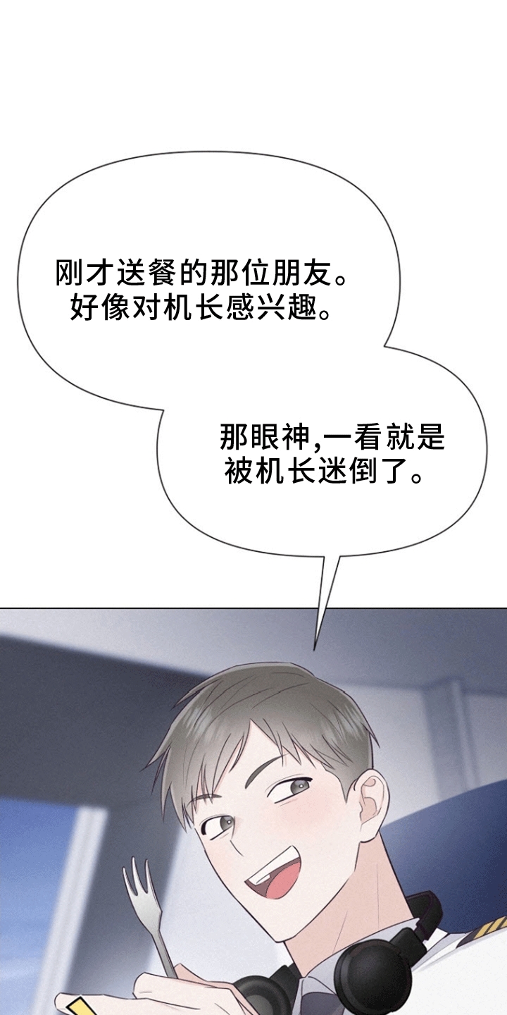 云霄之恋 - 无疾而终的暗恋 - 第24页