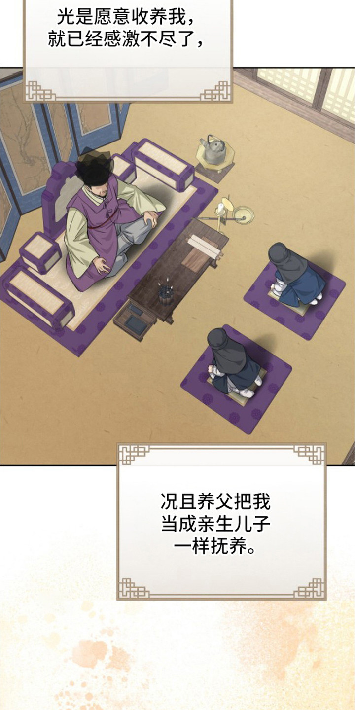 隐秘猎物 - 庶子 - 第22页