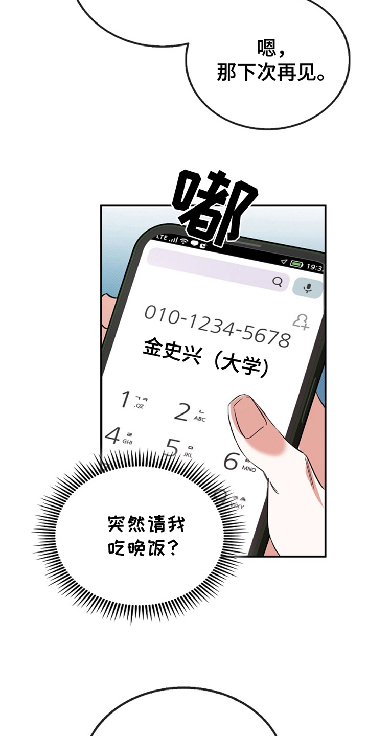 修复心动 - 请吃饭 - 第16页