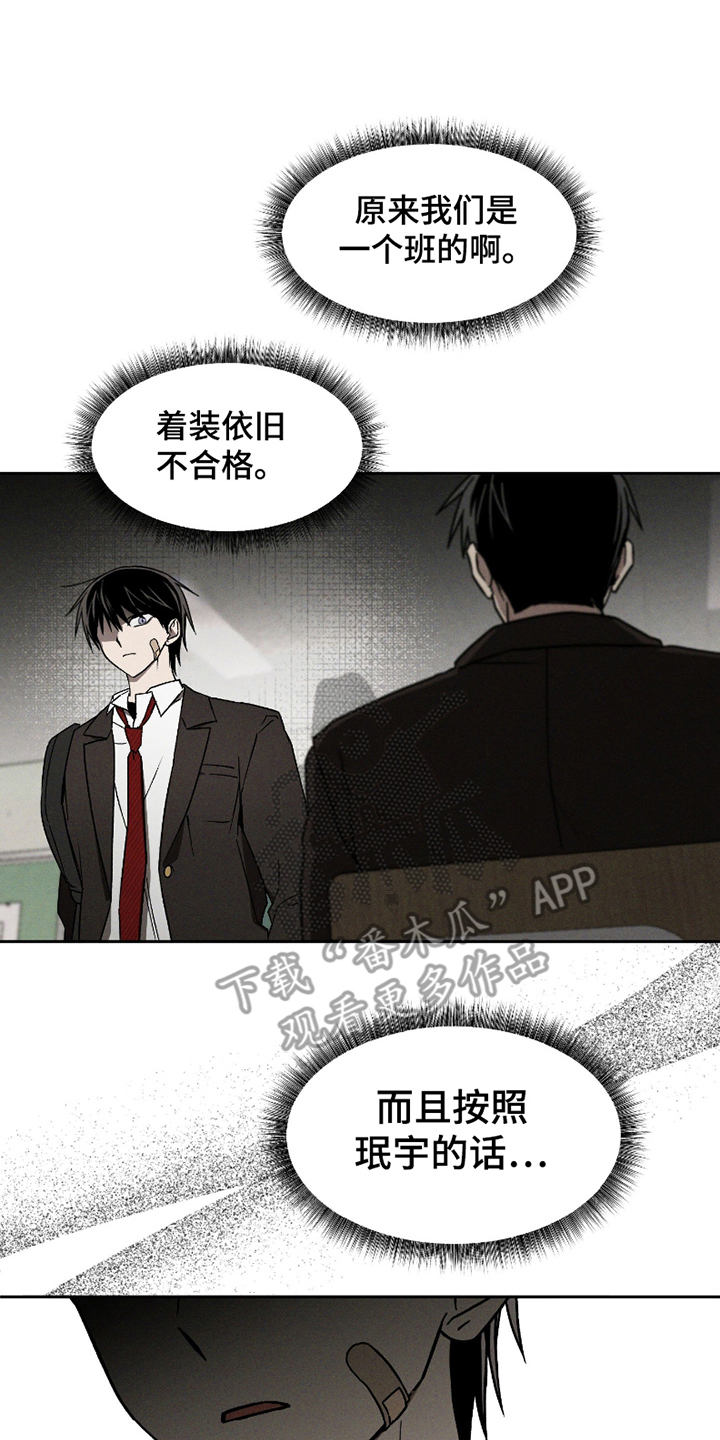 转校生改造计划 - 原来是他 - 第9页