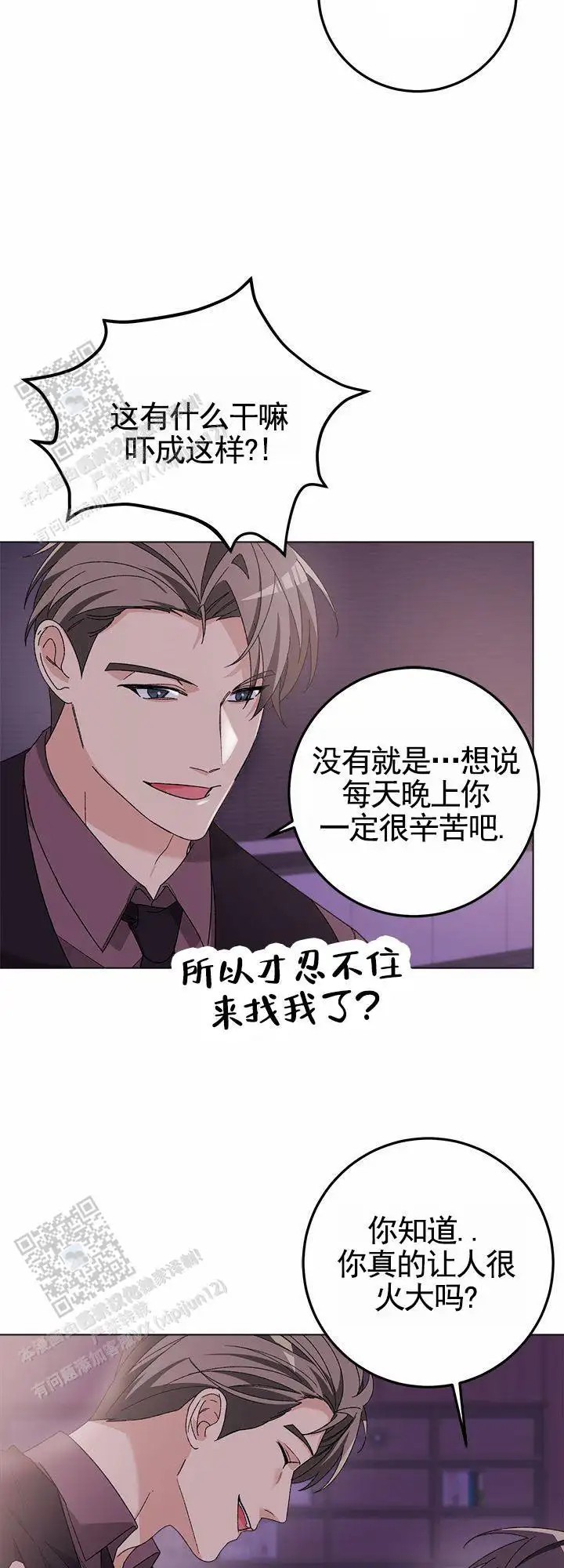 鸡尾酒回廊 - 打赌 - 第15页