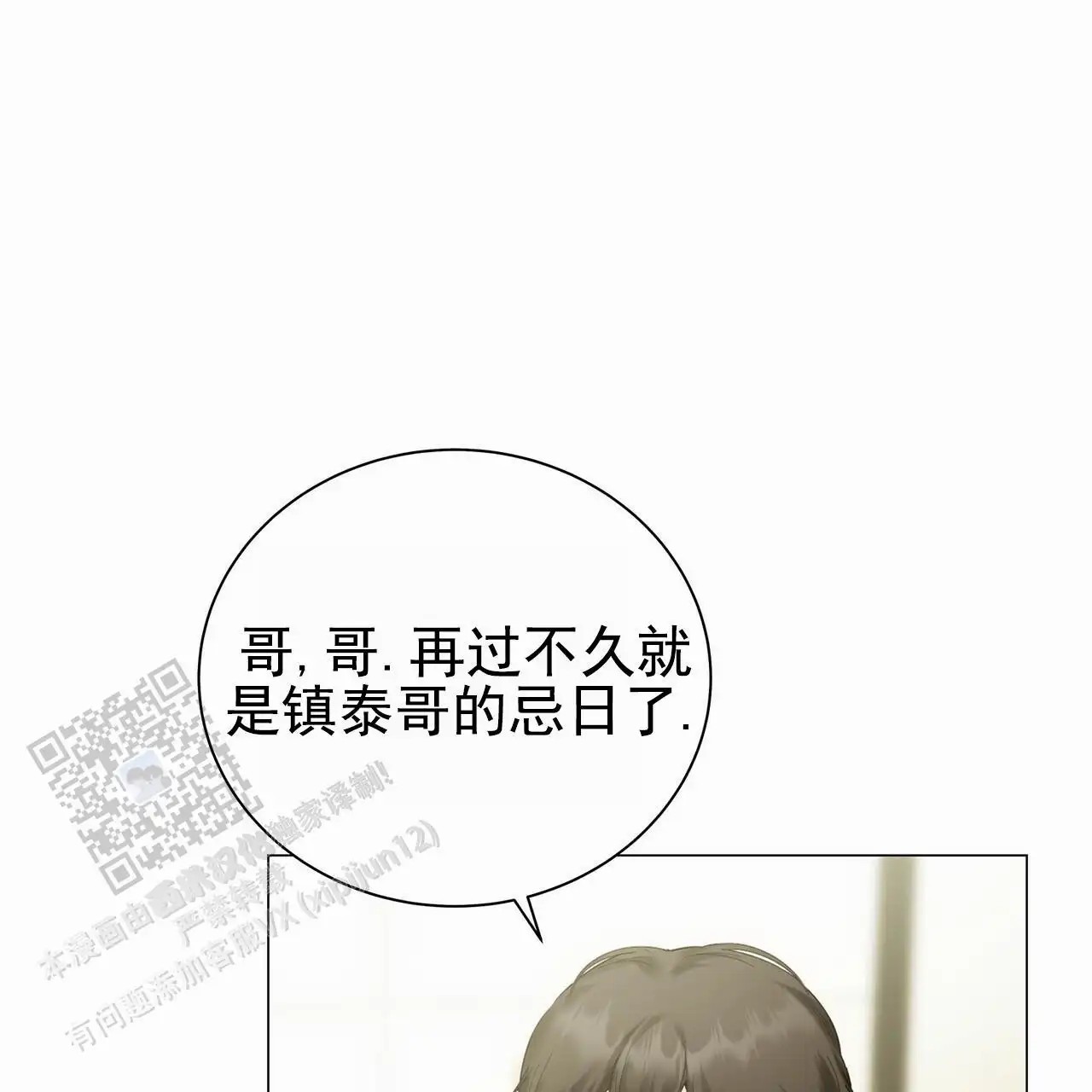 蓝色骗局 - 好久不见 - 第5页