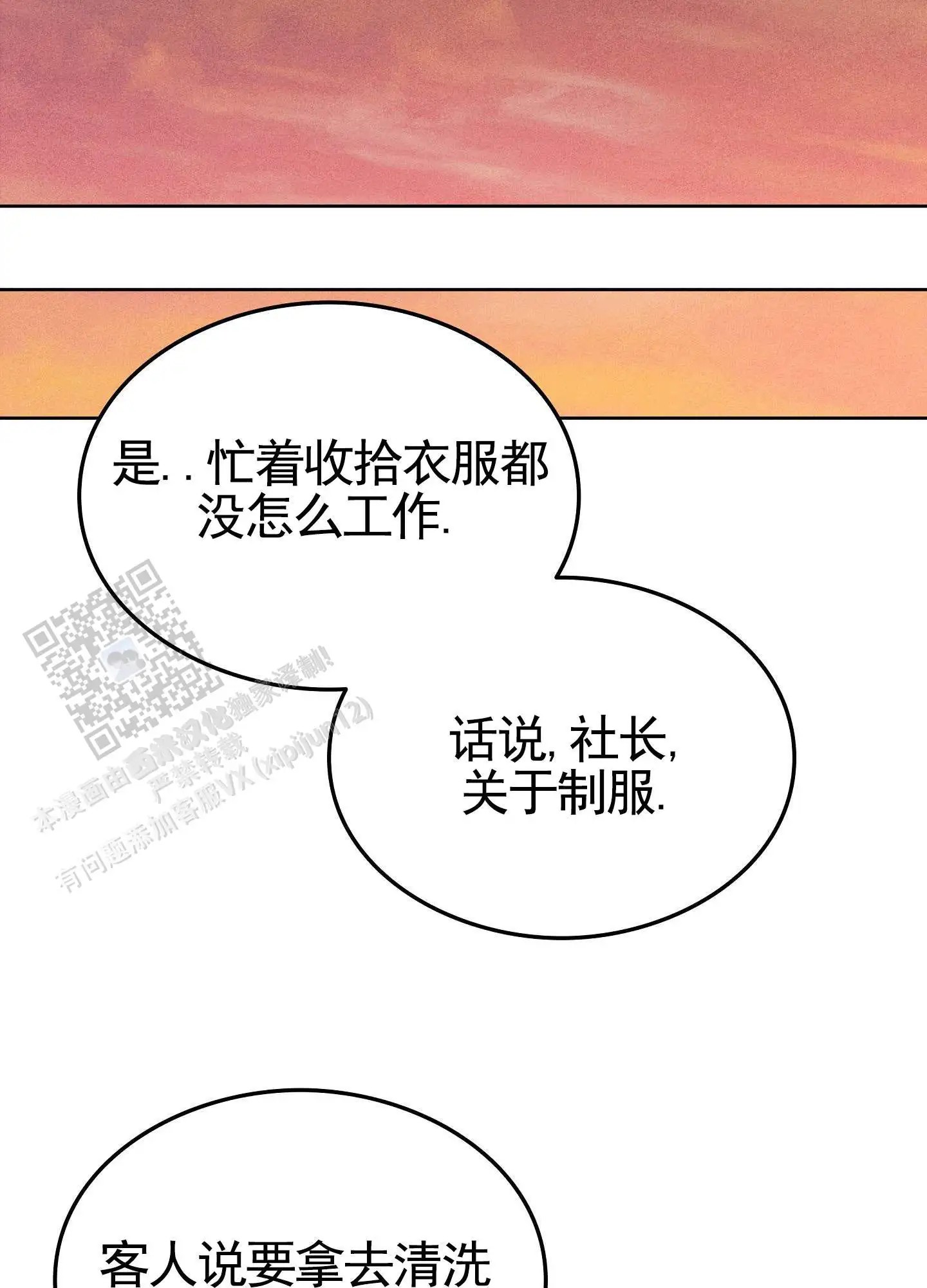 七日情缘 - 工作结束 - 第22页