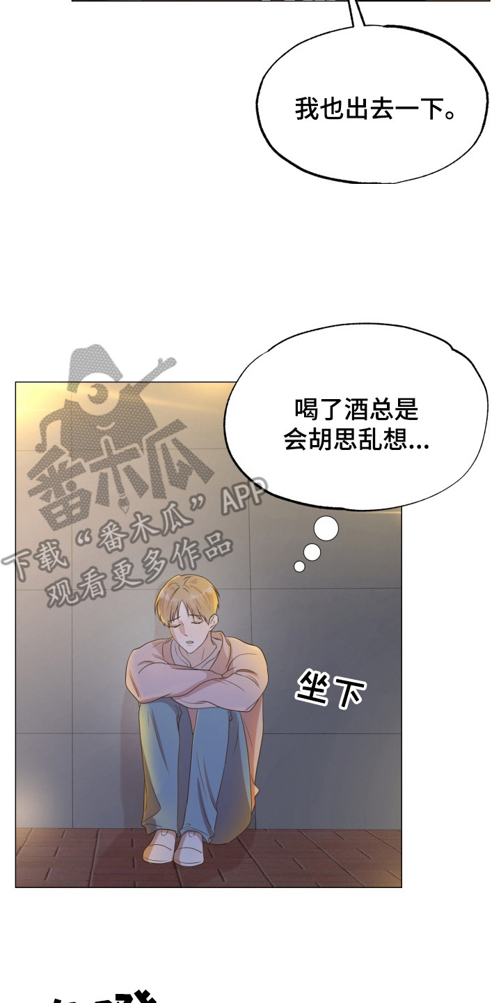 悸动来信 - 聚餐 - 第15页