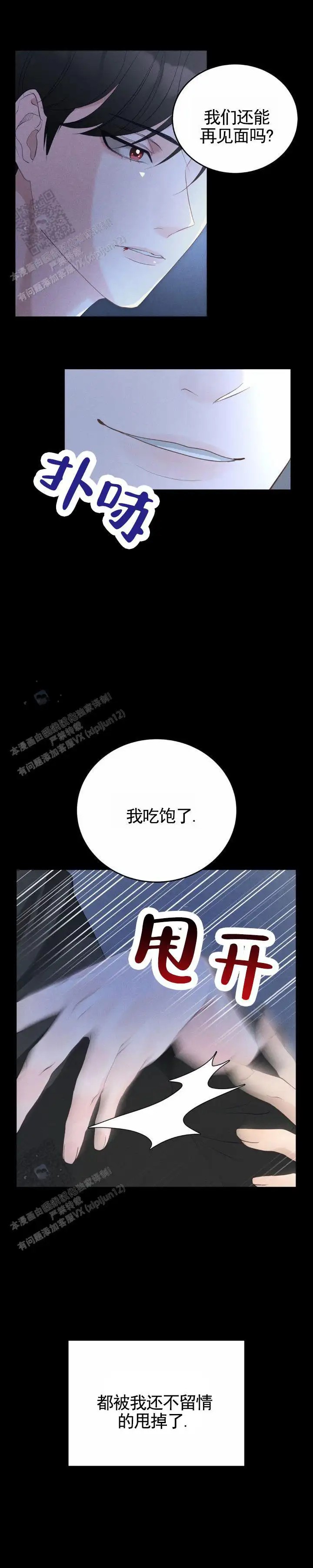 甜香诱惑 - 血的香味 - 第6页