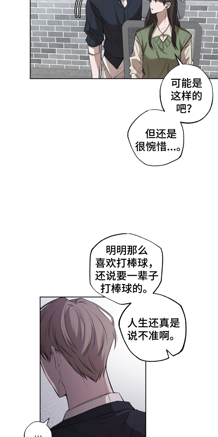温柔谎言 - 曾经的记忆 - 第12页