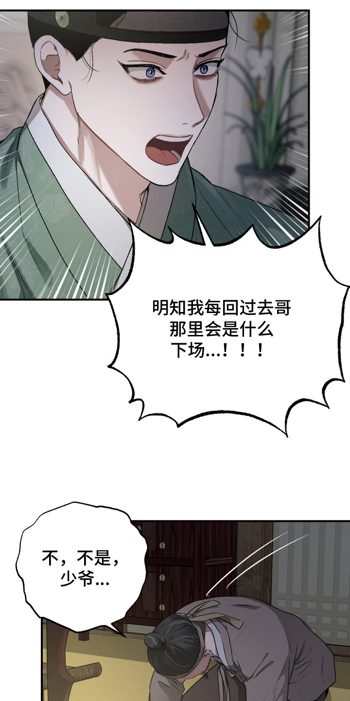 孽脉情缘 - 命令 - 第10页