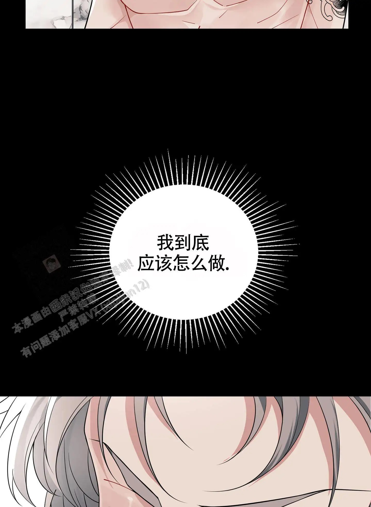 危险印记 - 厌倦我了？ - 第34页