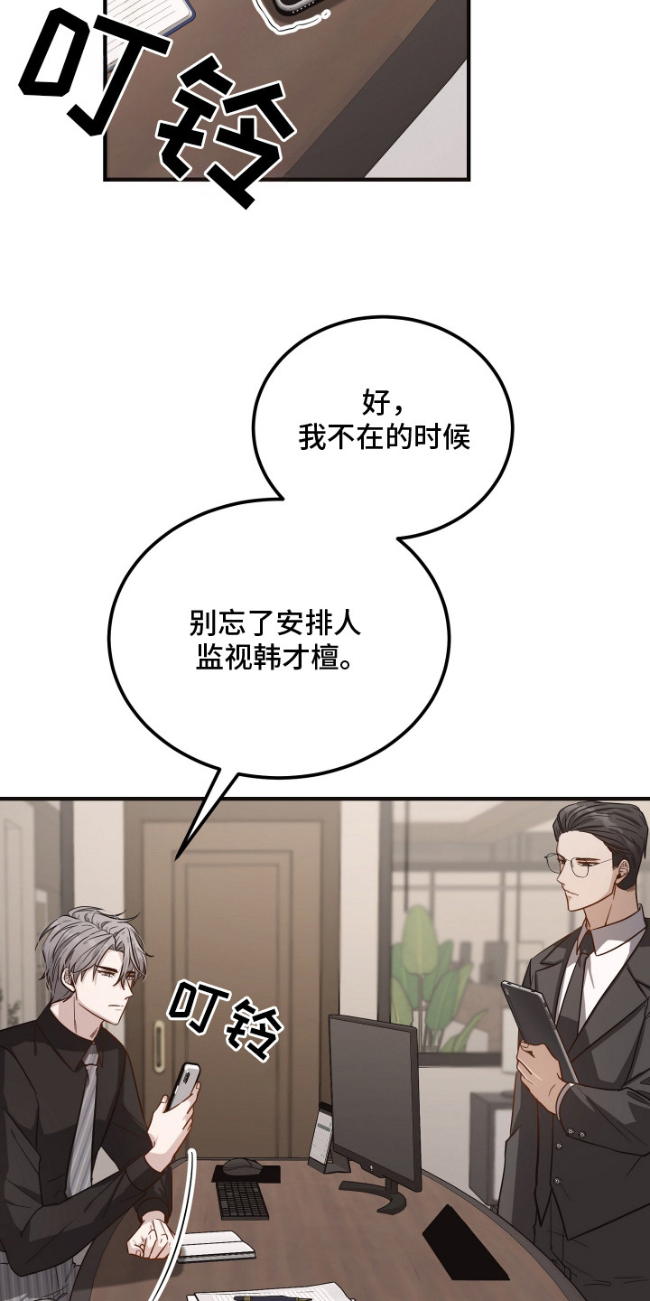 心陷谎言 - 心情不好 - 第20页