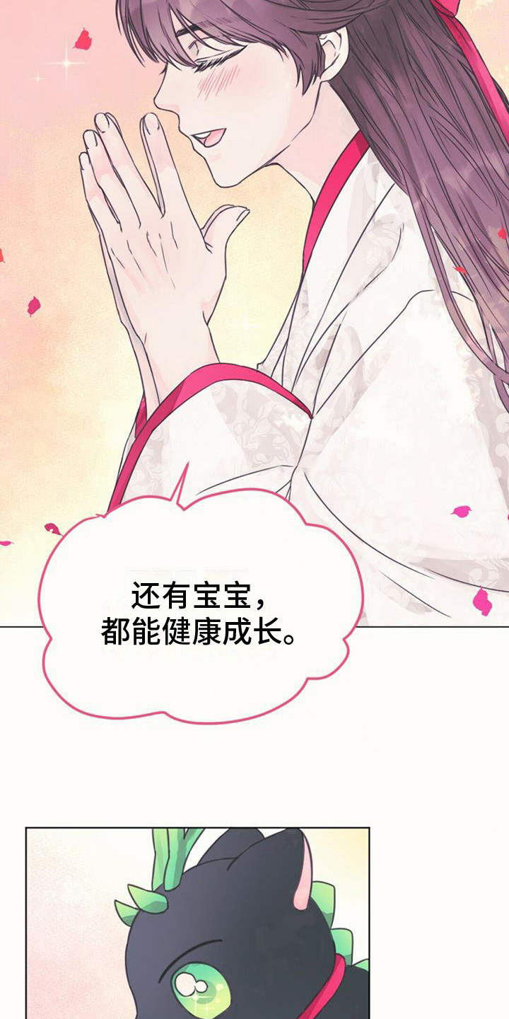兔兔的小龙宝 - 小树苗 - 第23页