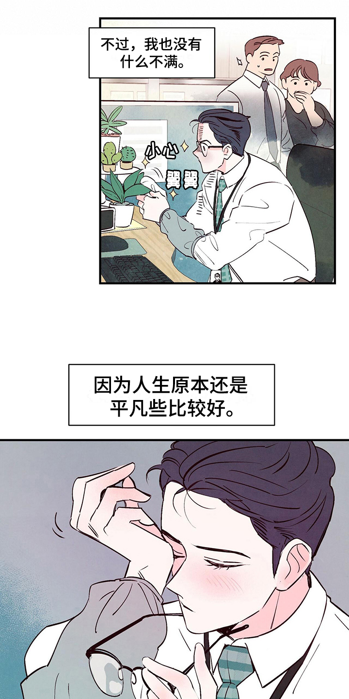 迷糊的爱 - 平凡 - 第6页