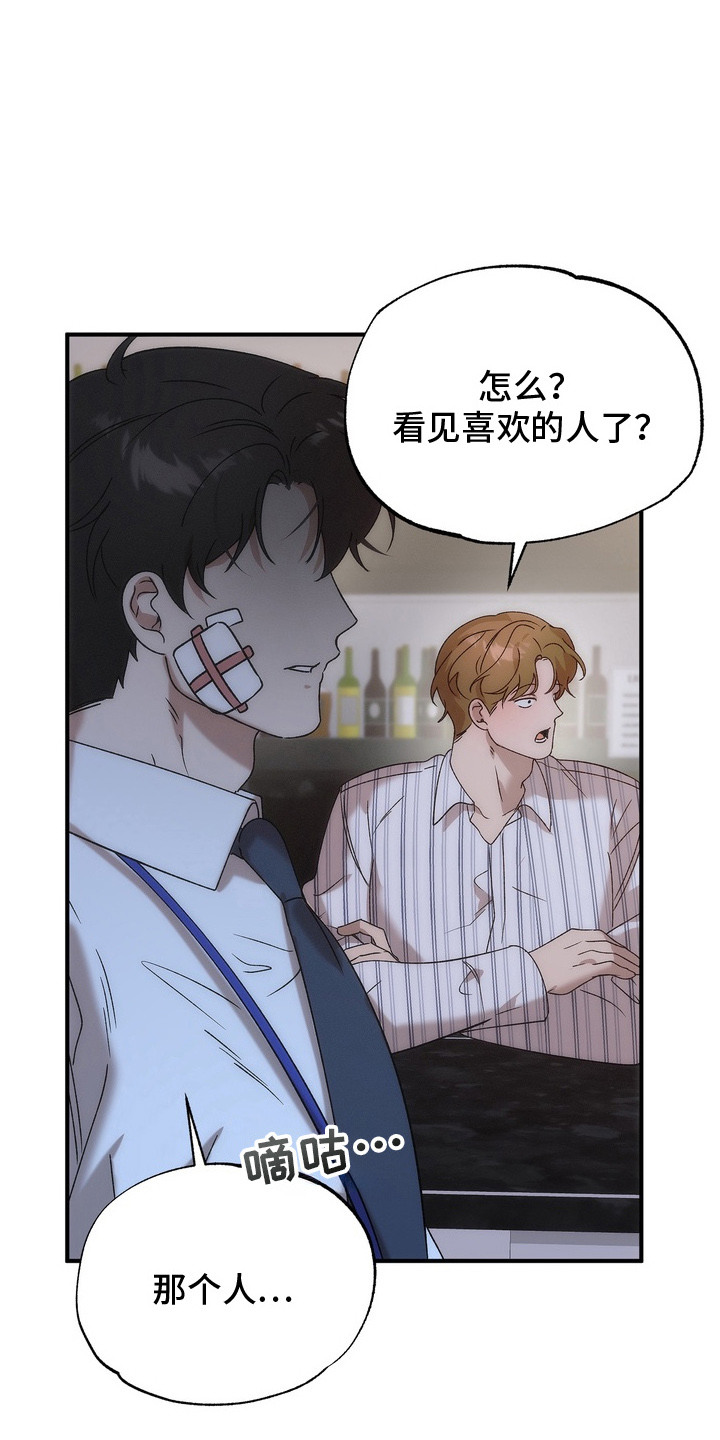 误会纠葛 - 酒吧 - 第22页