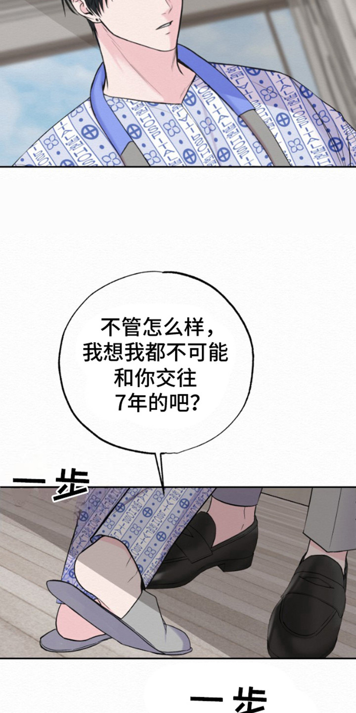 沉香记忆 - 分手吧 - 第7页
