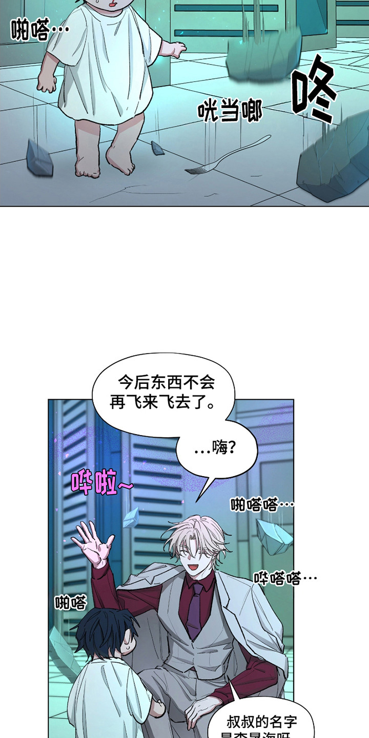 你全能的摇篮 - 安抚 - 第11页