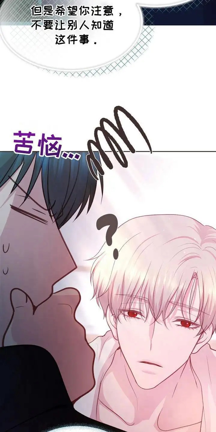 命运伴侣 - 被发现 - 第18页