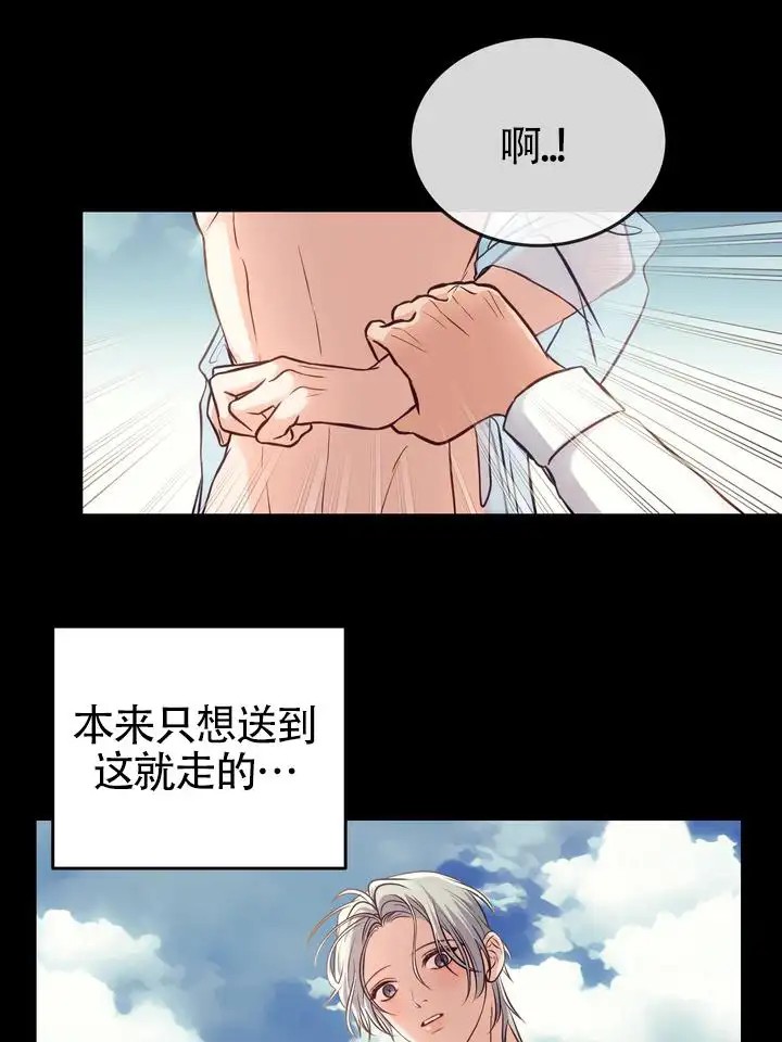 再见人鱼 - 初次见面 - 第31页