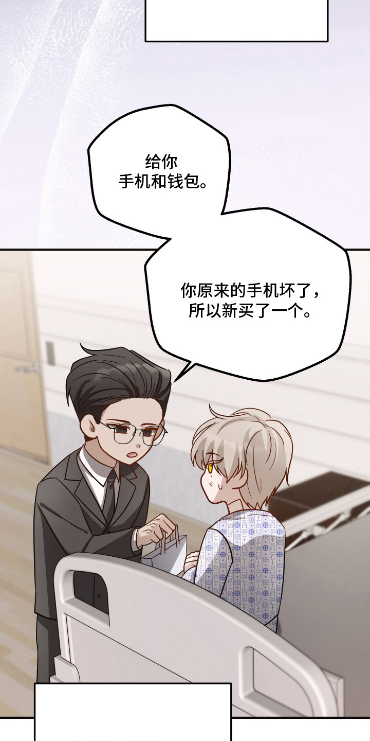 心陷谎言 - 进退两难 - 第24页