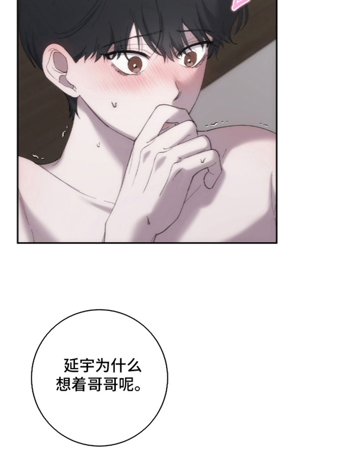 饲养我的宝贝 - 奇怪的感情 - 第16页