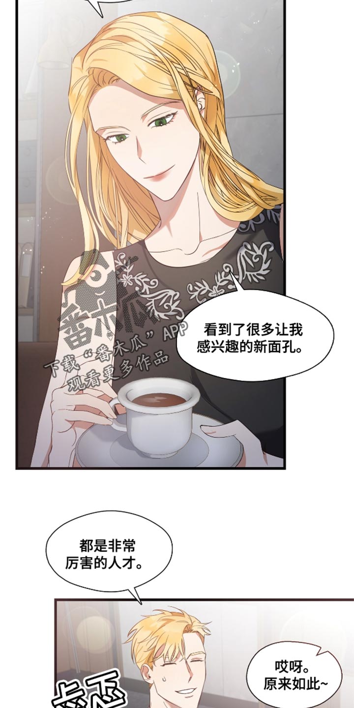 总裁的私人秘书 - 紧张 - 第18页