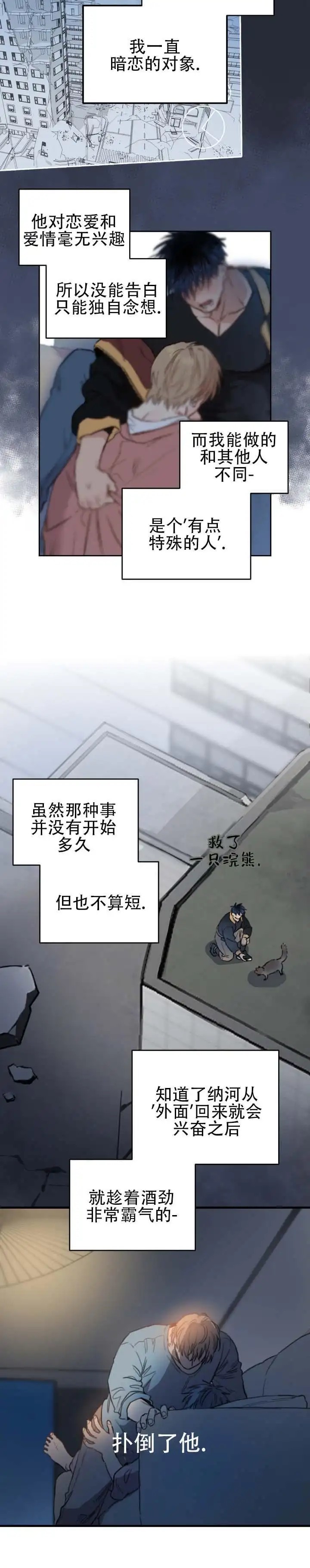 茄子花的蛇 - 兴奋 - 第20页