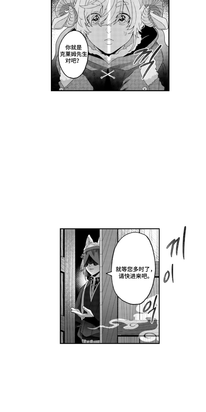 狼的专属小羊 - 提亲 - 第8页