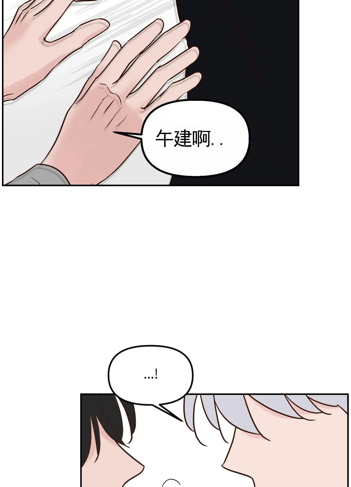 白色误会 - 我的初恋 - 第6页