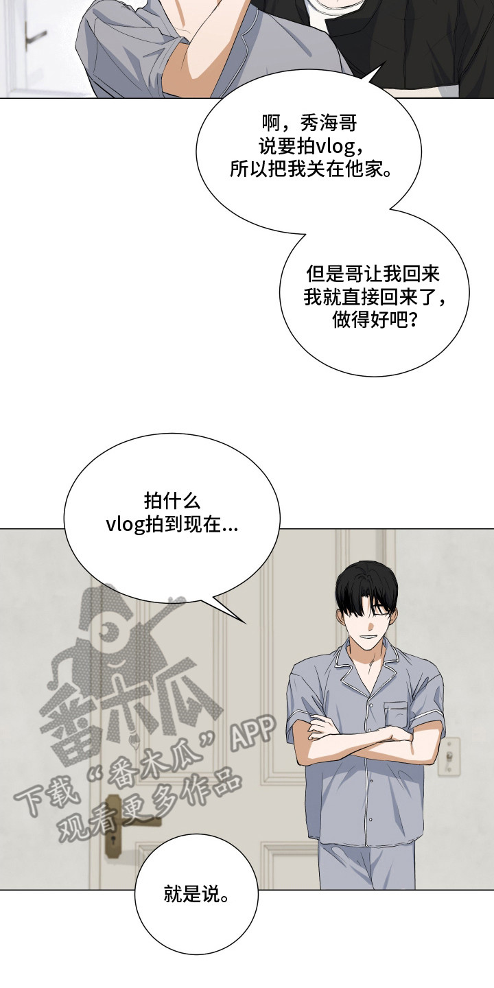 纯血人类与家养兔 - 暗恋 - 第18页