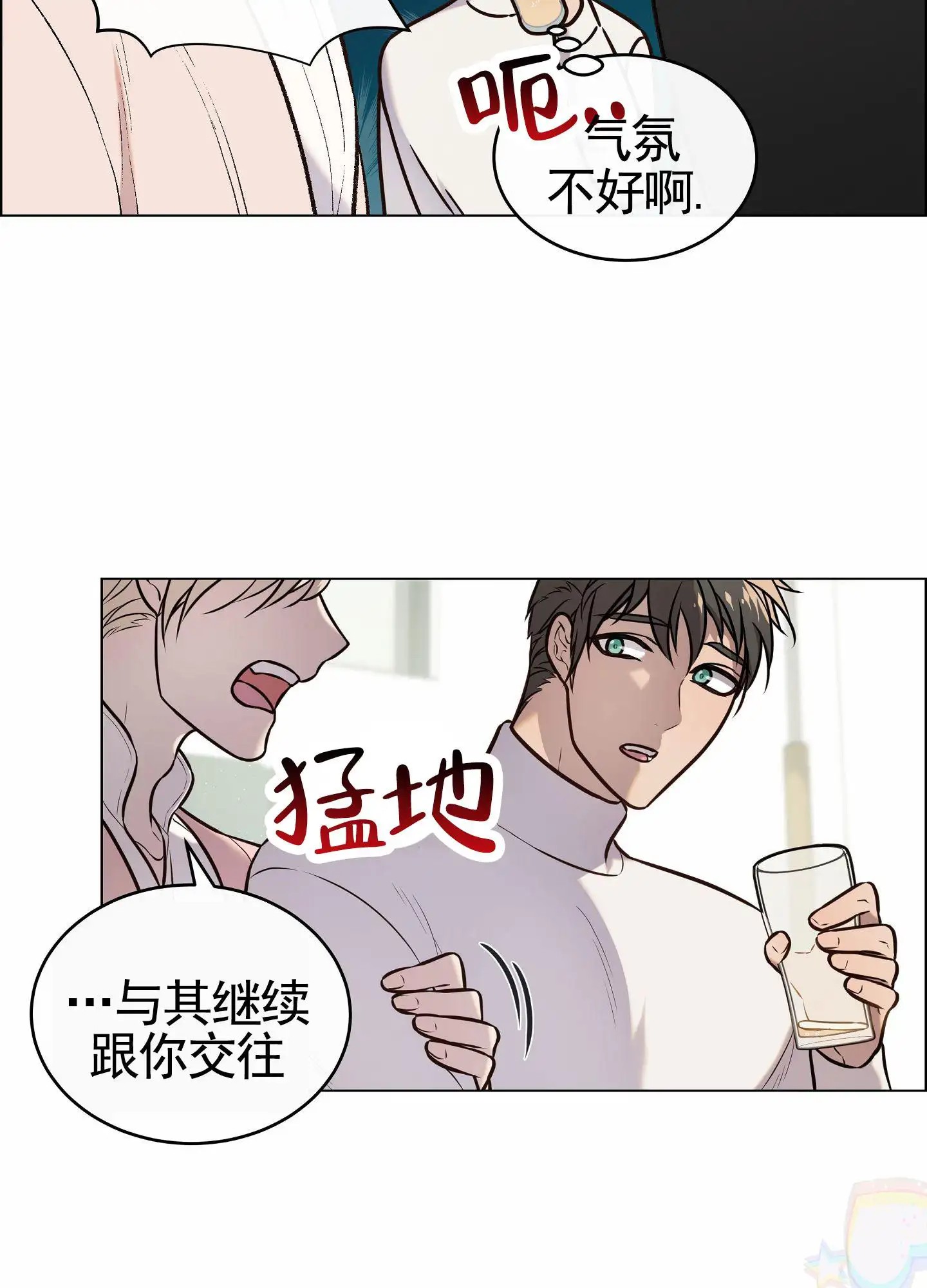 自救大作战 - 闹矛盾 - 第18页