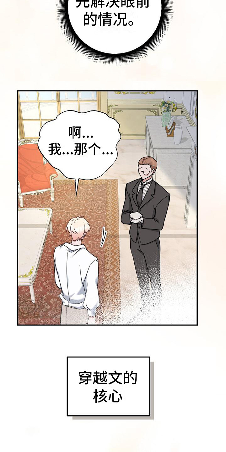 穿越勇士 - 假装失忆 - 第15页