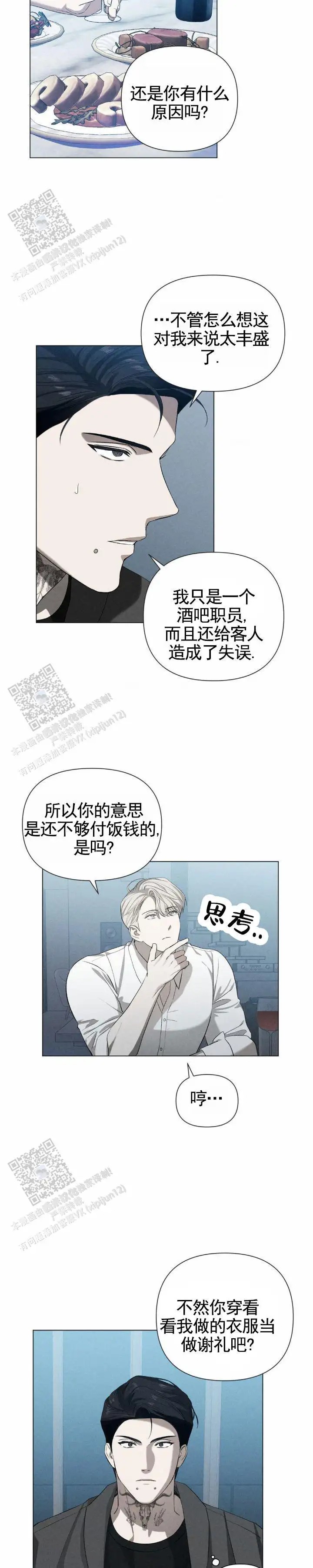 破茧 - 信我一次 - 第10页