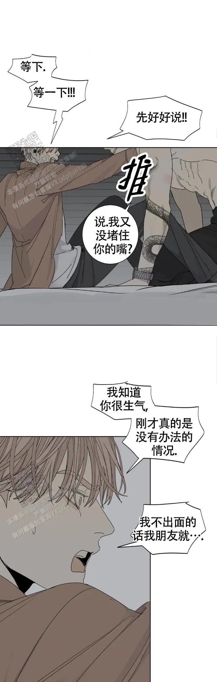 狂犬外传 - 不要犯傻 - 第5页