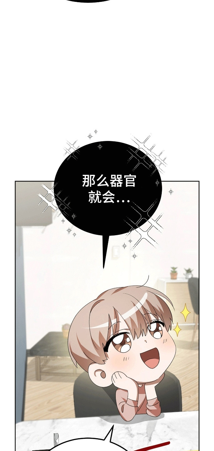 爱情诡计 - 餐刀的使用方法 - 第27页