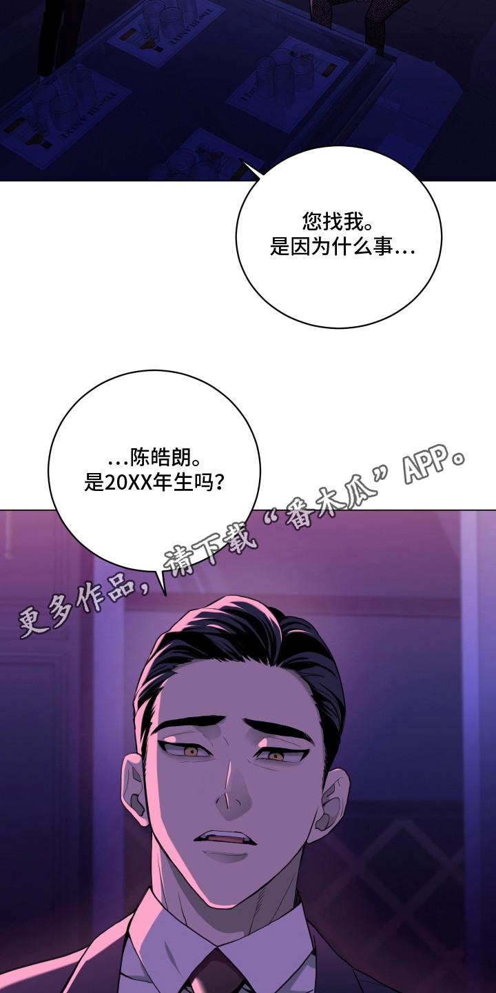 初恋依存症 - 追究责任 - 第14页
