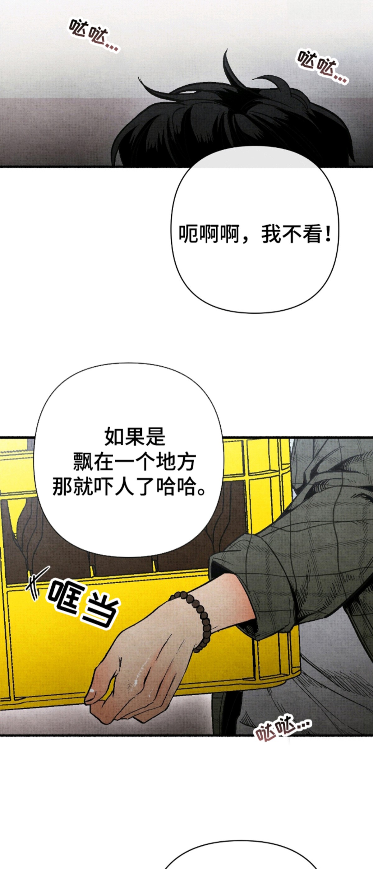 幽灵社招募中 - 身边鬼 - 第14页